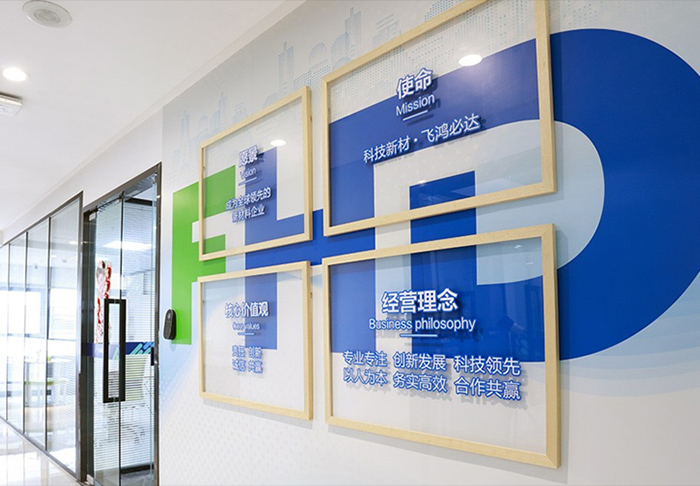 深圳飞鸿达科技企业文化墙设计